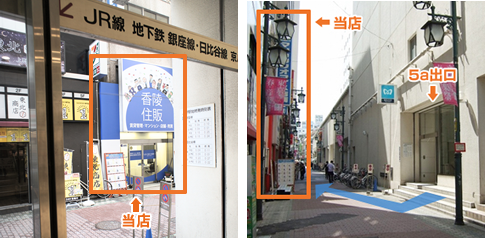 JR線・地下鉄 銀座線 日比谷線 上野駅から当店への案内