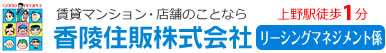 香陵住販株式会社